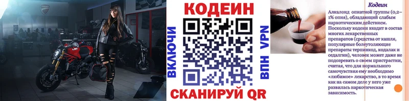 Codein напиток Lean (лин)  Томмот 